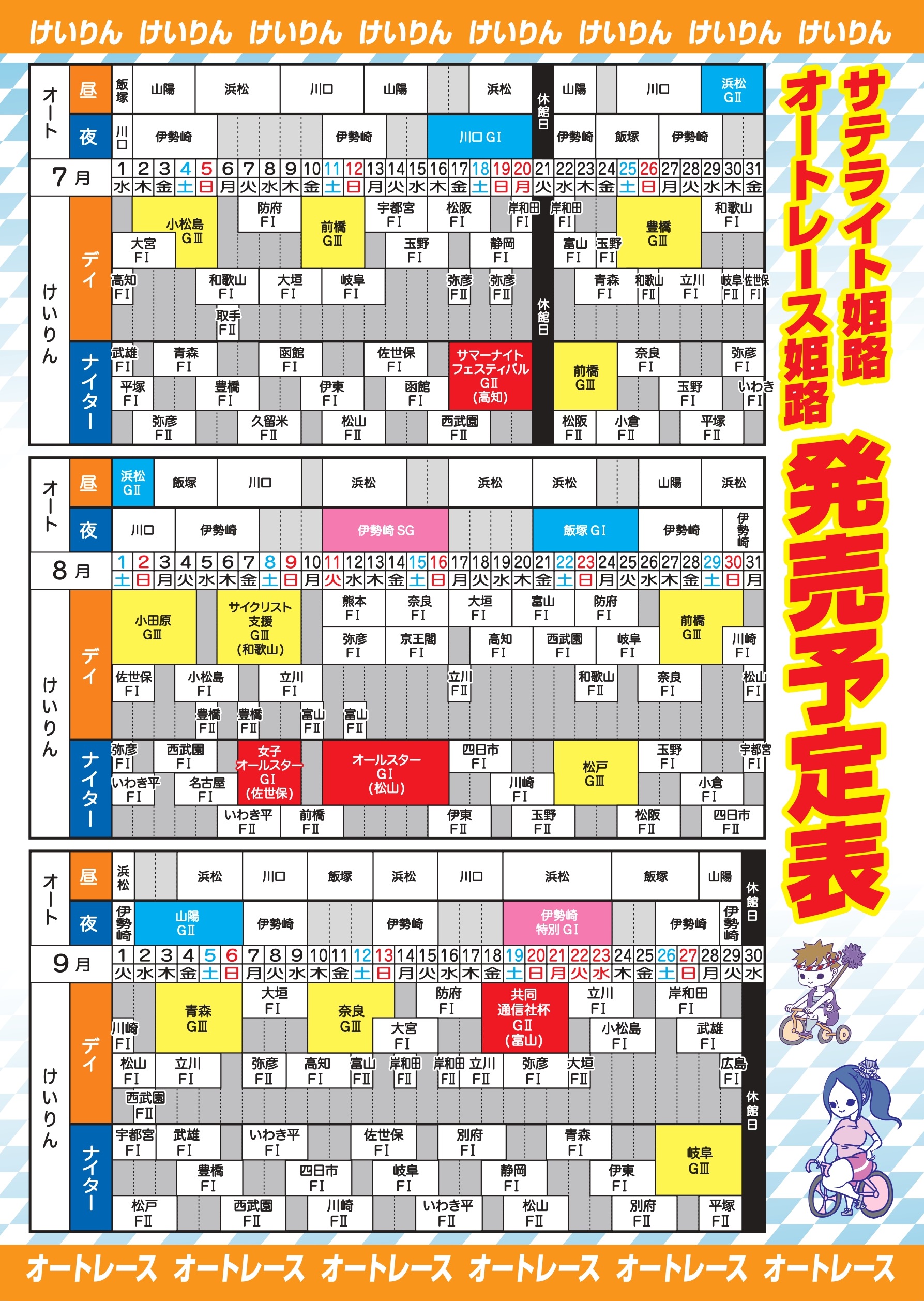 2026年7～9月