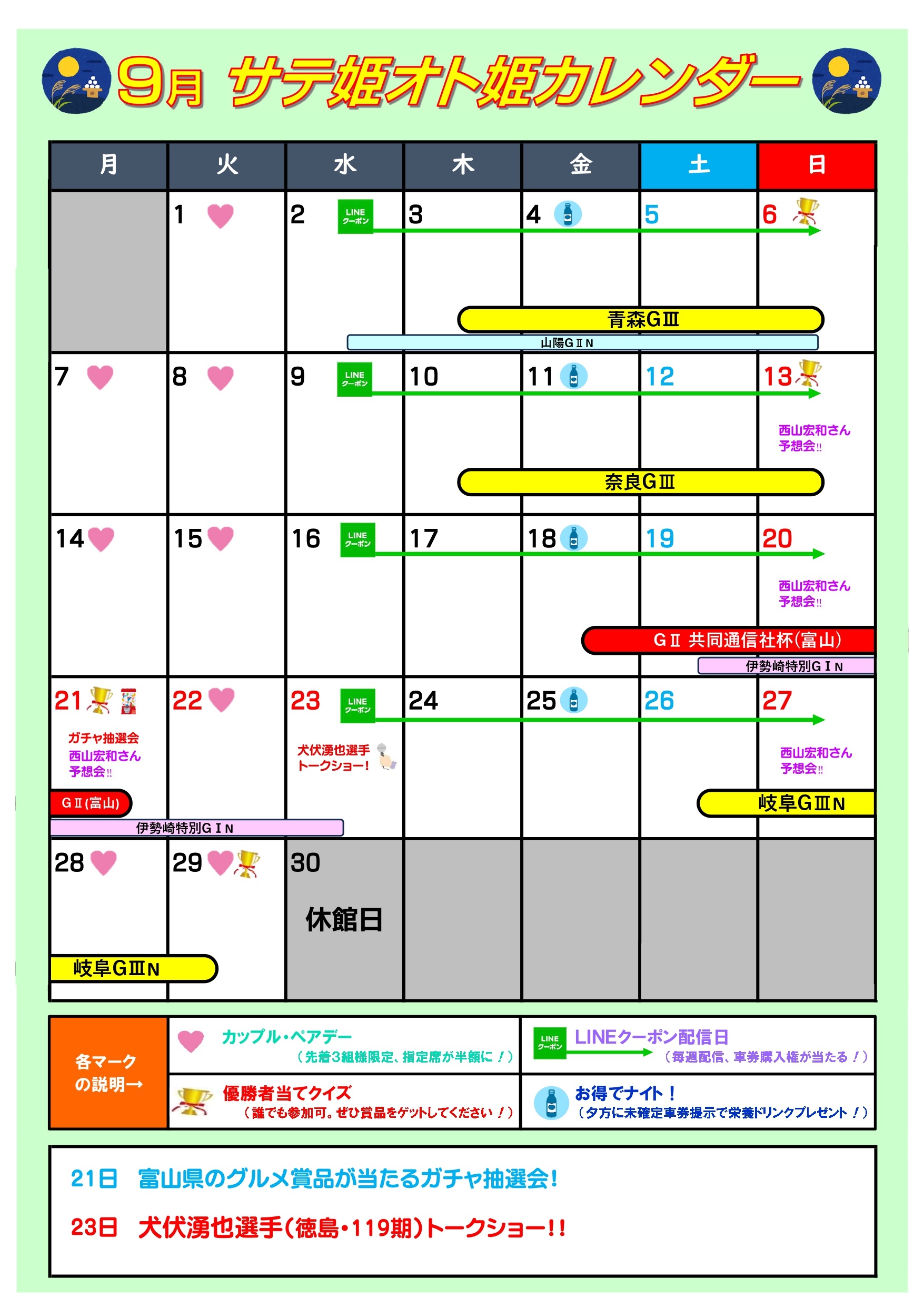 2026年9月