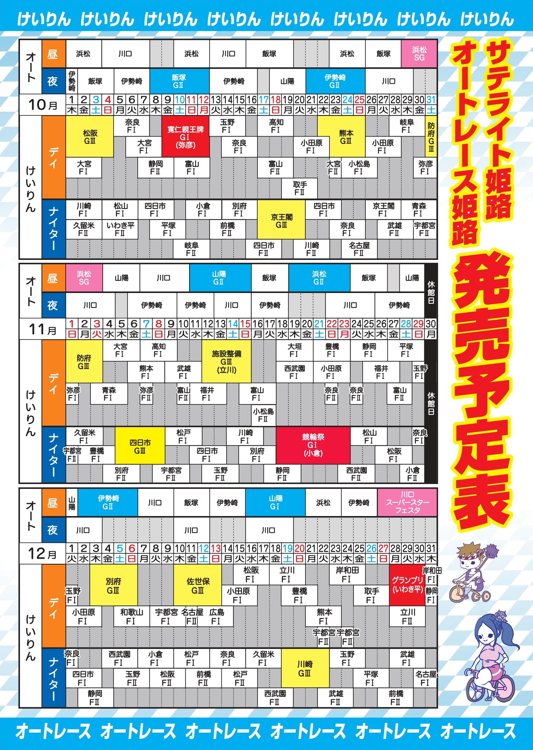2026年10～12月